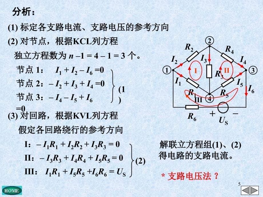 电路原理与电机控制第3章电路的一般分析方法_第5页