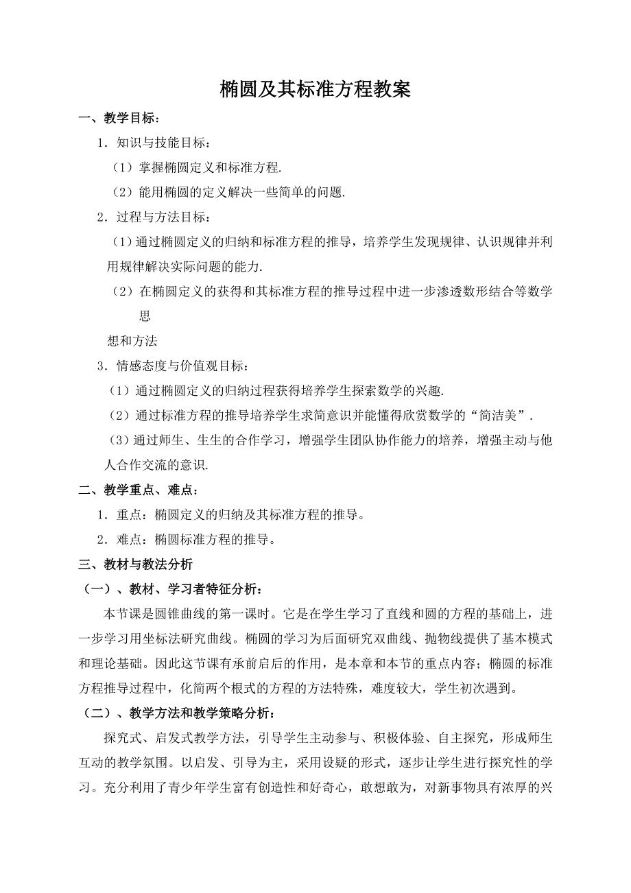 椭圆及其标准方程教案_第1页