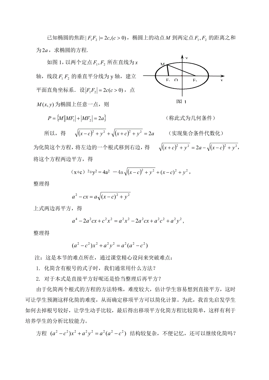 椭圆及其标准方程教案_第4页