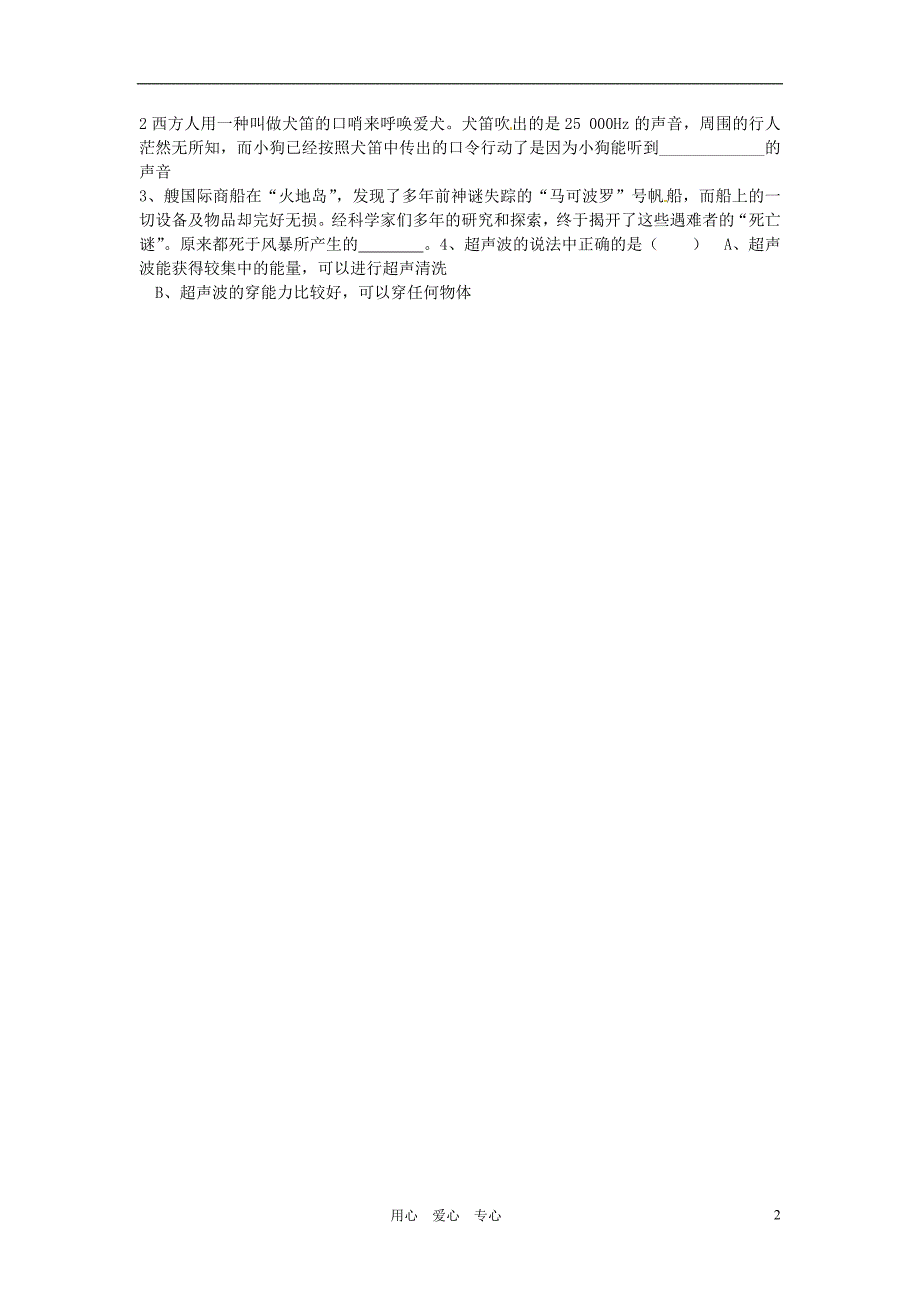 江苏省南京市谷里初级中学八年级物理 1.4人耳听不到的声音学案（无答案）_第2页