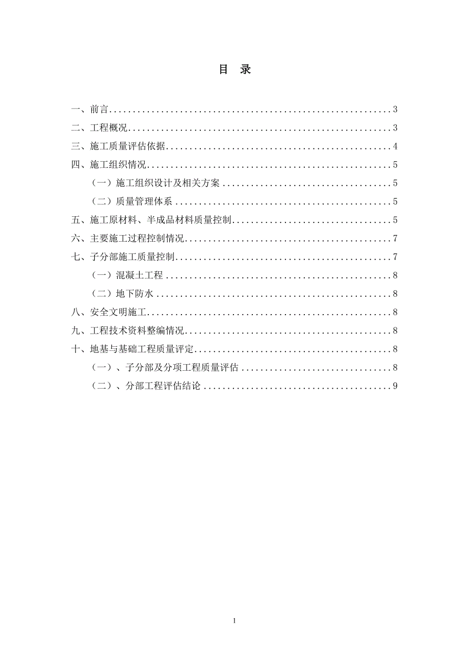 2#楼地基与基础验收自评报告制式化规定2_第2页