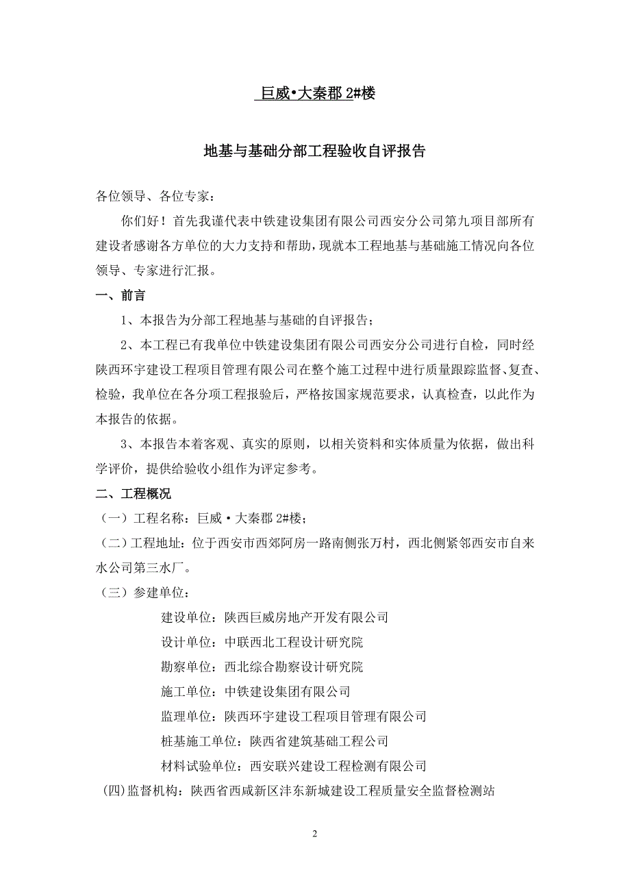 2#楼地基与基础验收自评报告制式化规定2_第3页