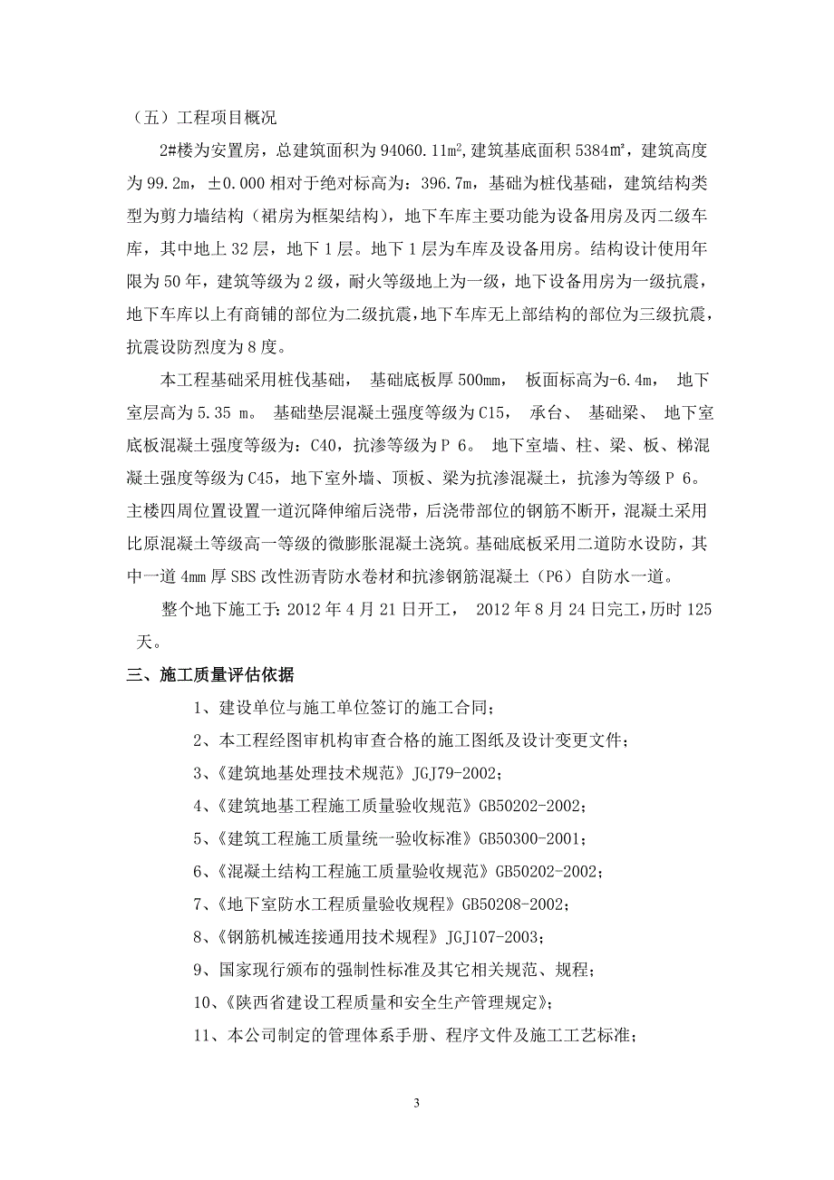 2#楼地基与基础验收自评报告制式化规定2_第4页