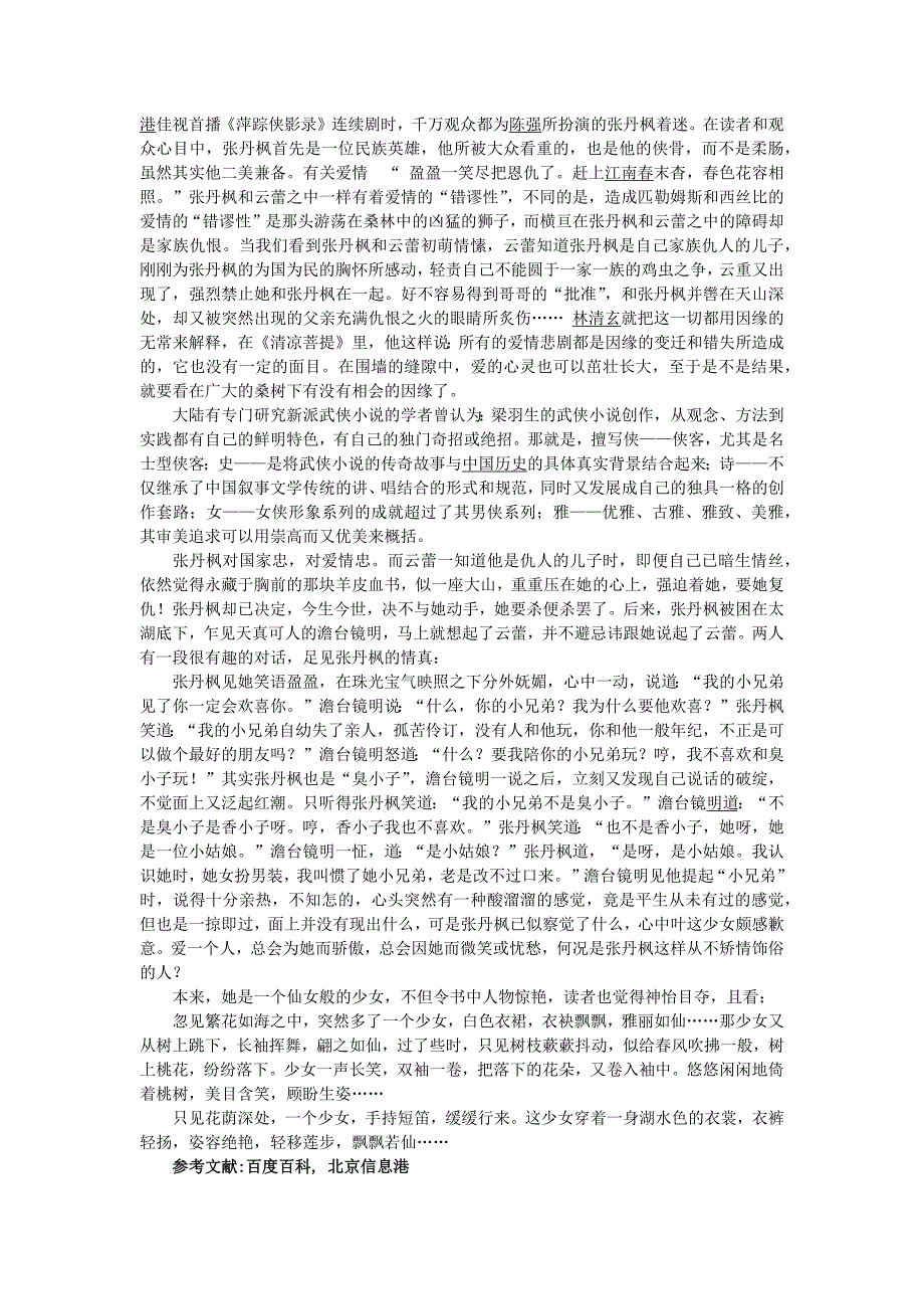 张丹枫人物分析_第4页