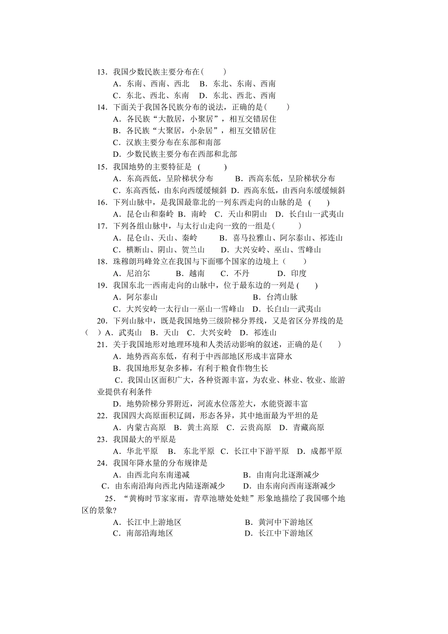 八年级第二次月考_第2页