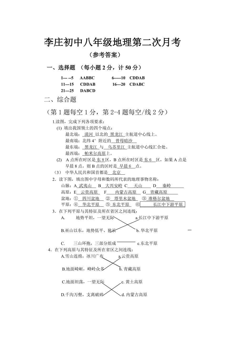 八年级第二次月考_第5页