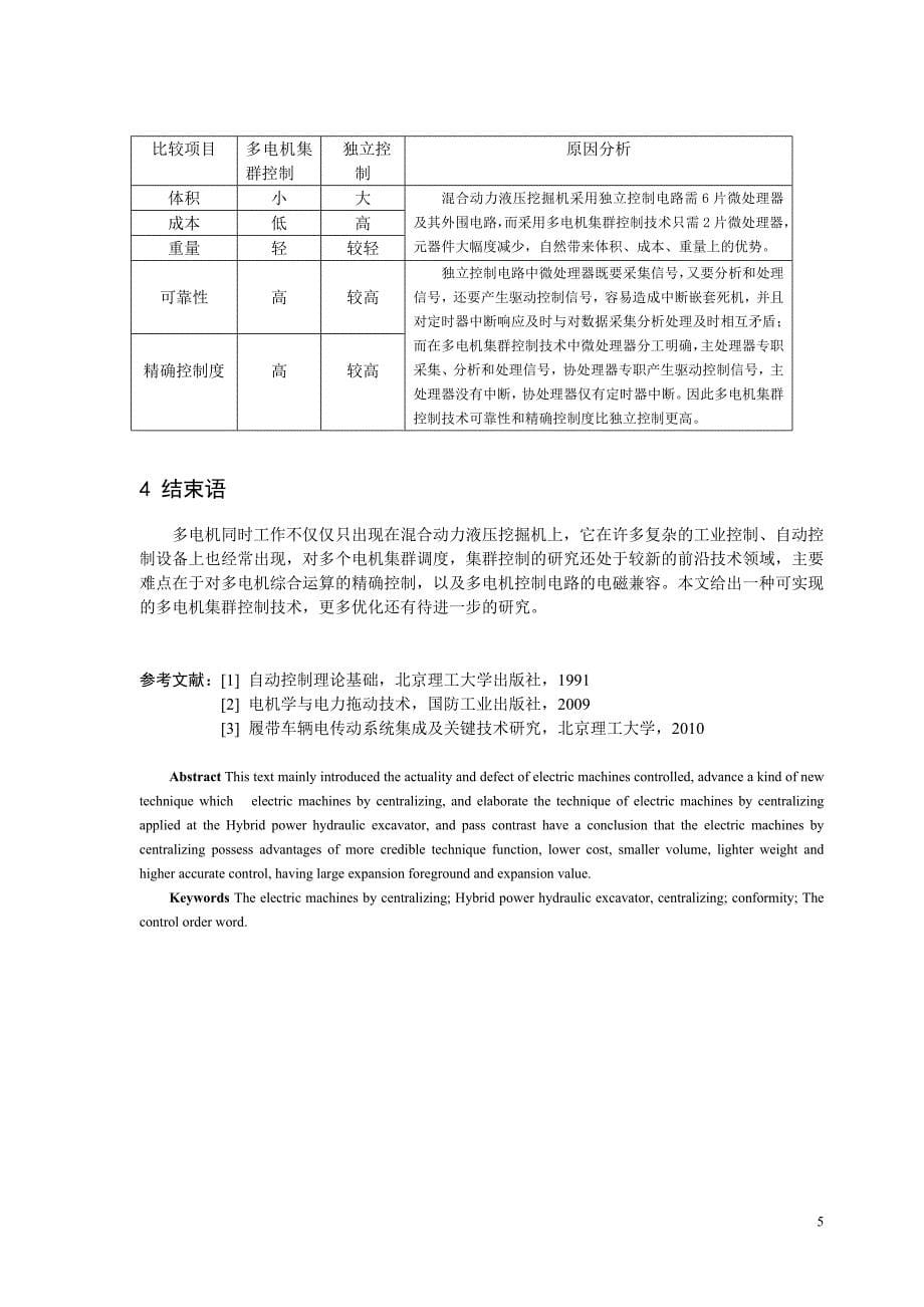 多电机集群驱动控制技术研究_第5页