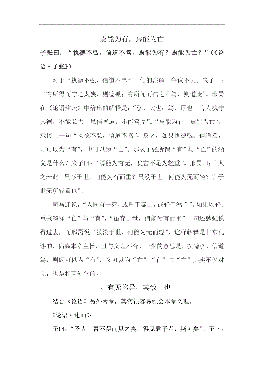 焉能为有,焉能为亡_第1页