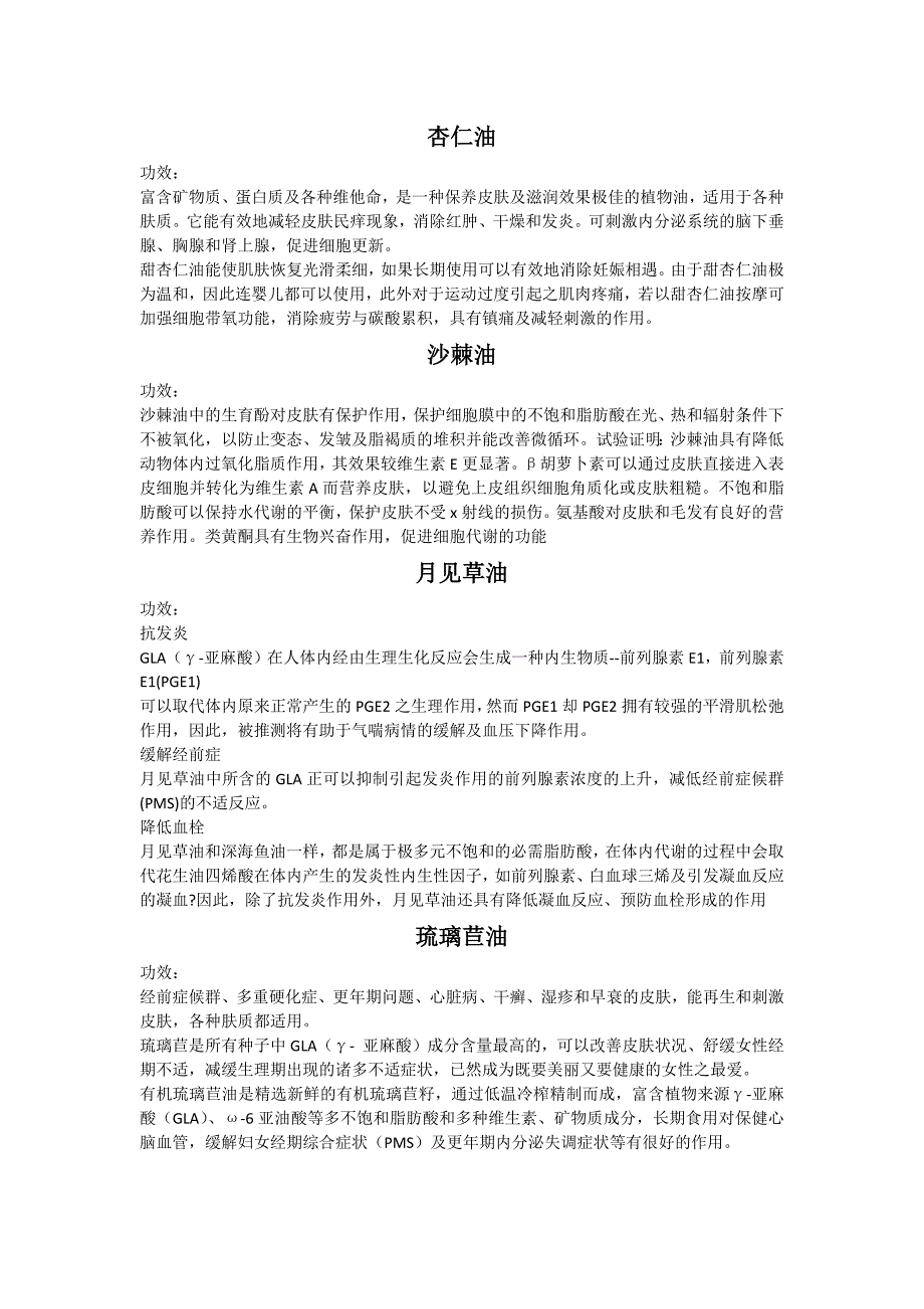 陕西森弗-植物提取物食用油功效_第3页