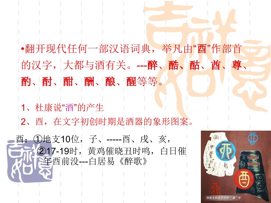 酒与中国文字与成语酒文化_第4页