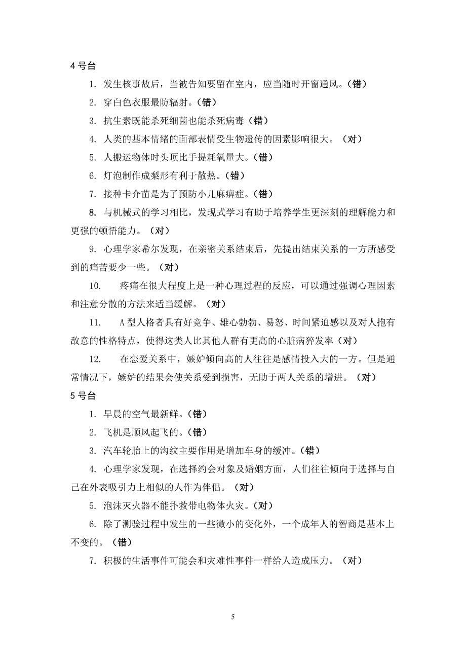 2011北京公众科学素质大赛半决赛(第二场)-改_第5页