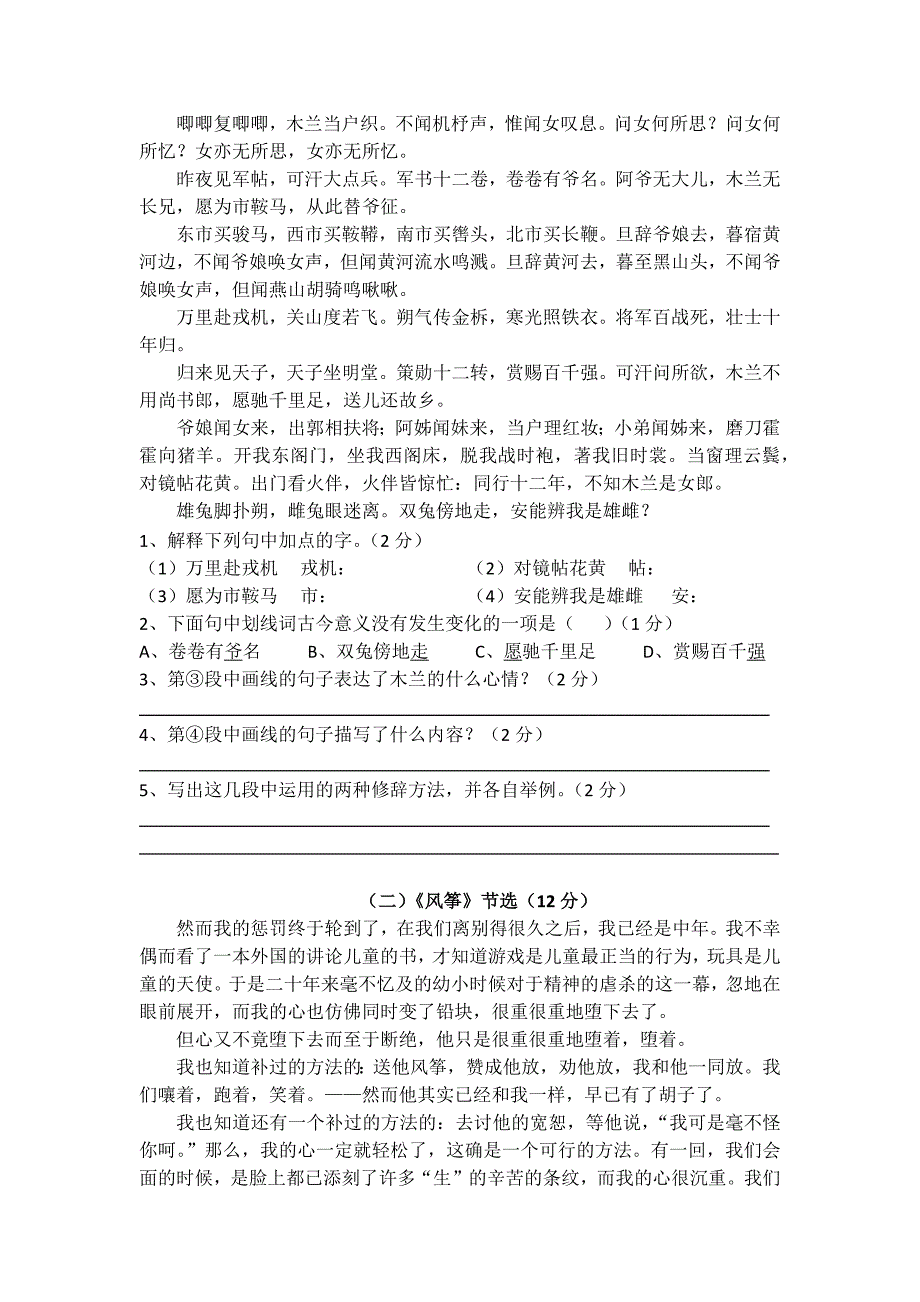 语文版七年级语文月考试卷_第3页