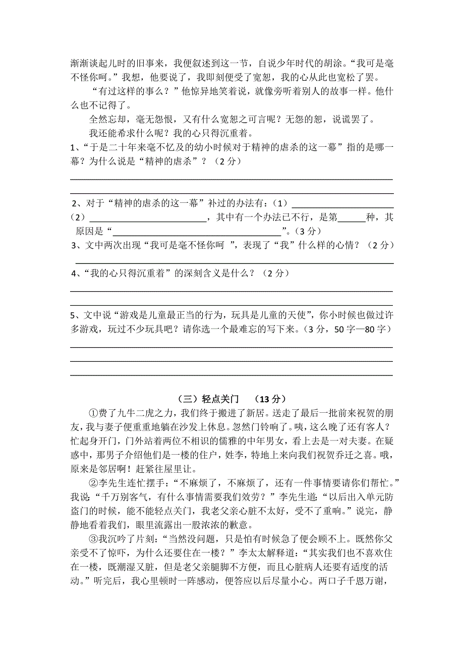 语文版七年级语文月考试卷_第4页