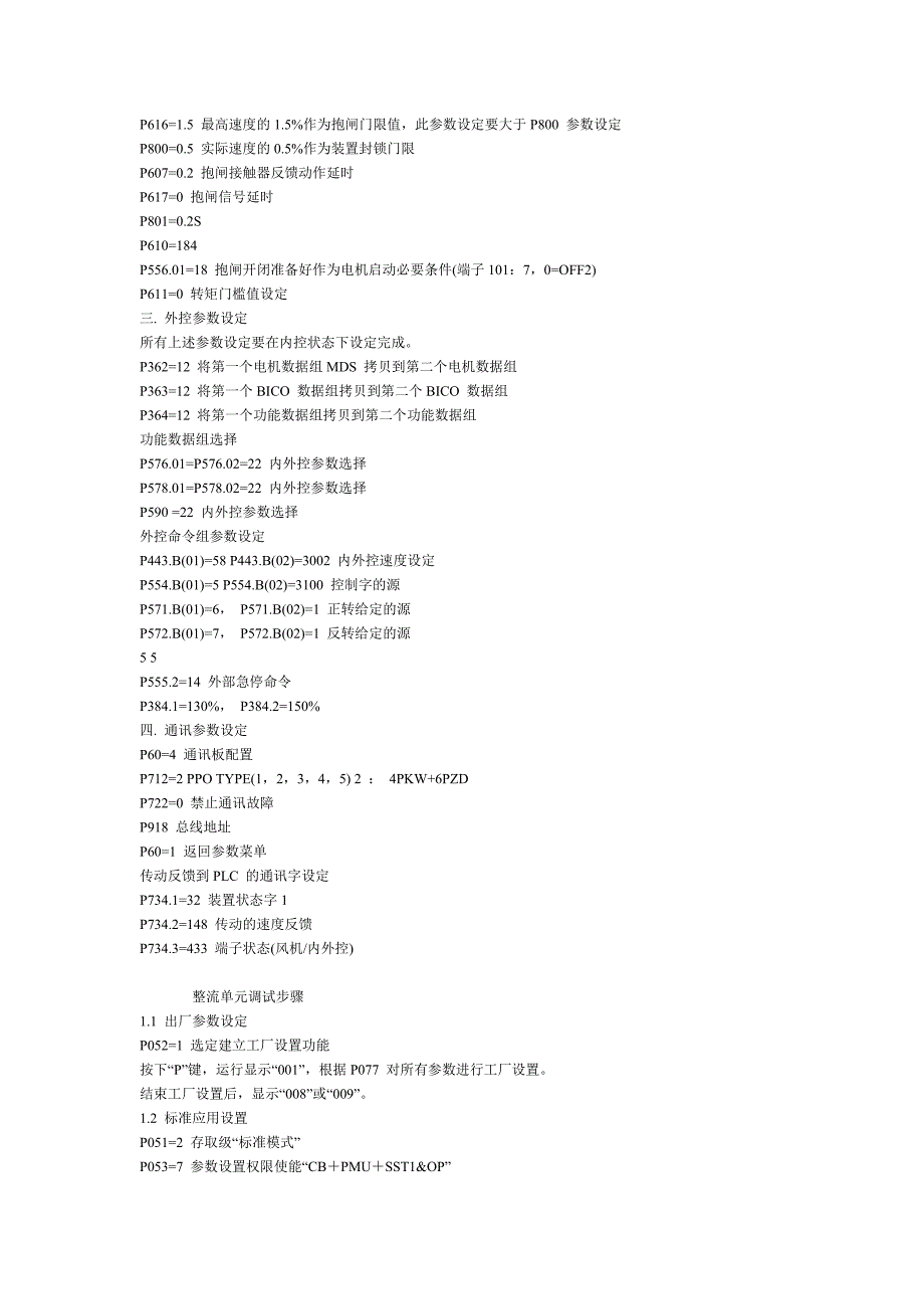 西门子变频器基本参数设置_第4页