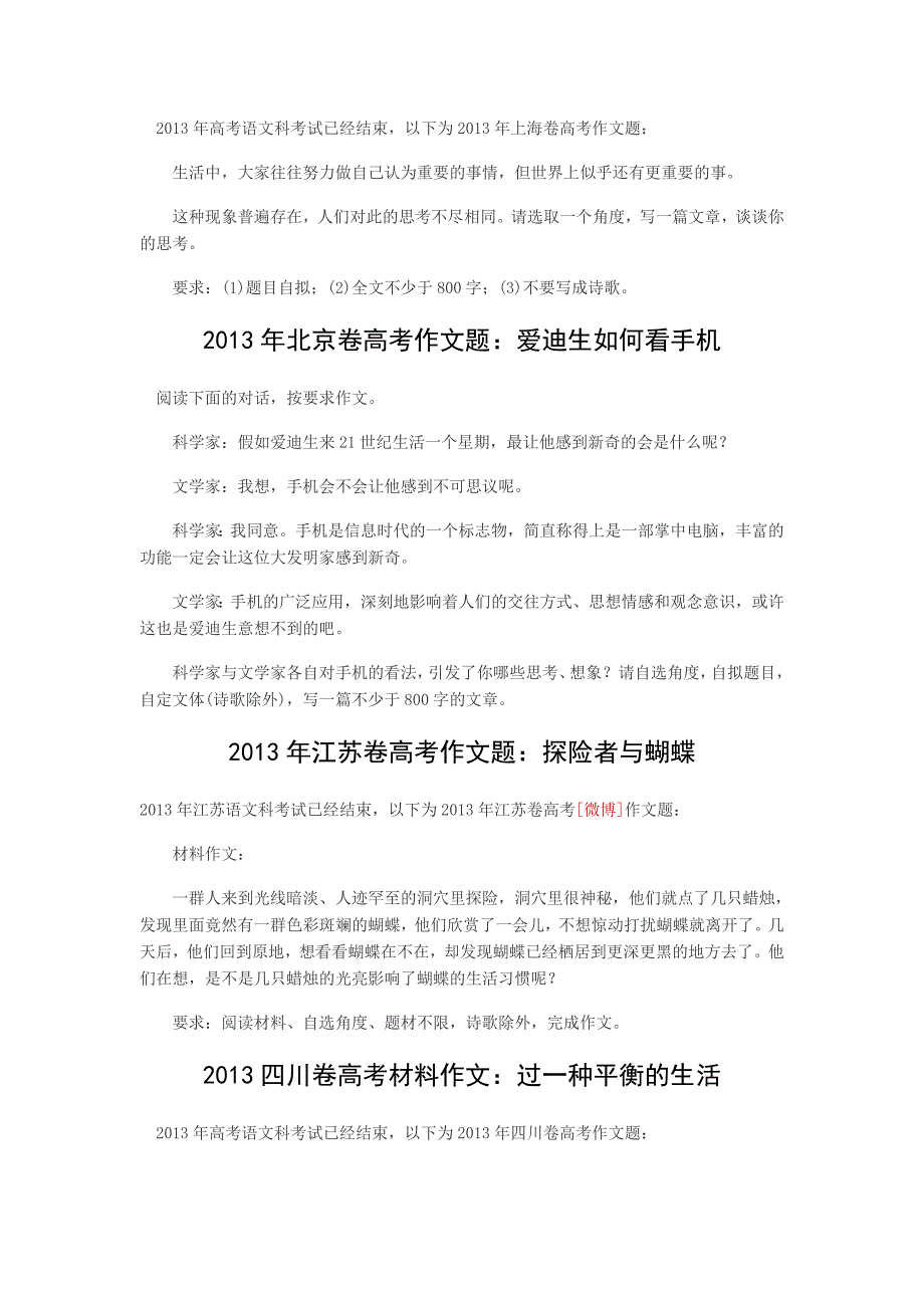 2013新课标I全国卷高考作文_第2页