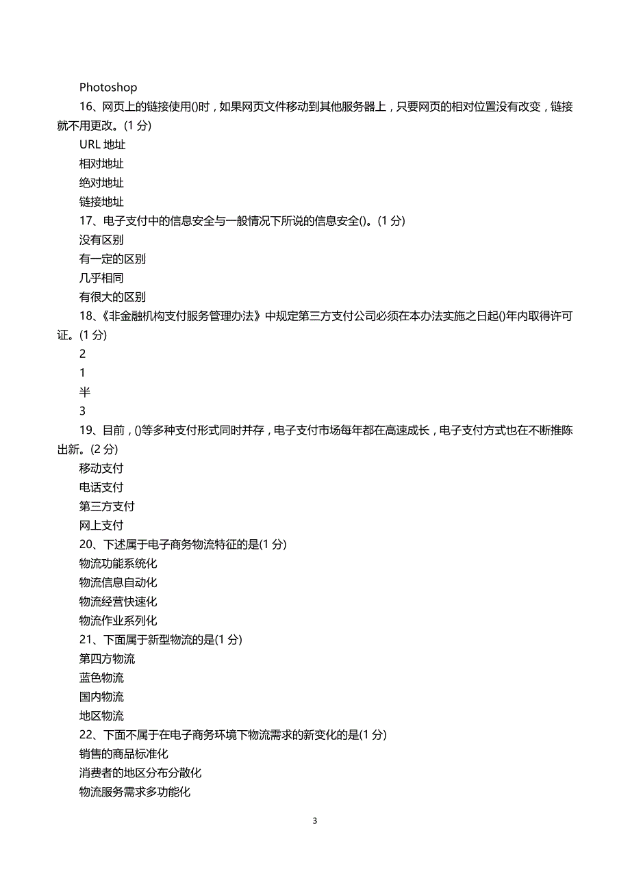 电商员考证2015理论2答案._第3页