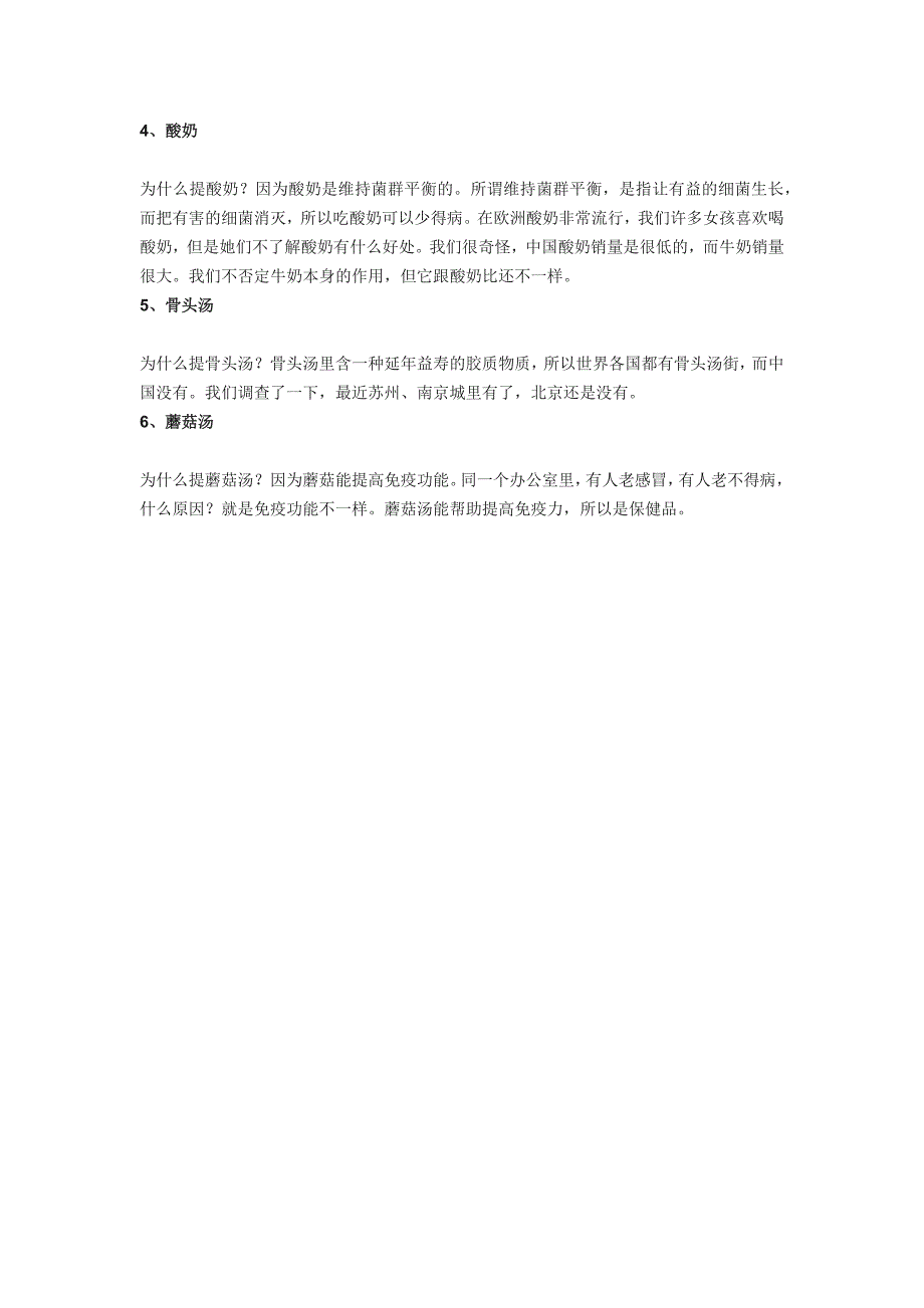 国际公认六大健康饮料_第2页