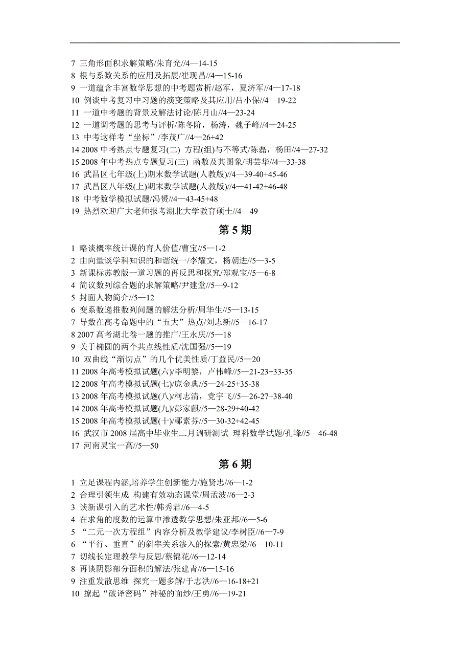 《中学数学》2008年第1～22期目录_第3页