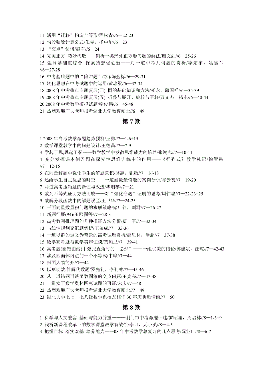 《中学数学》2008年第1～22期目录_第4页