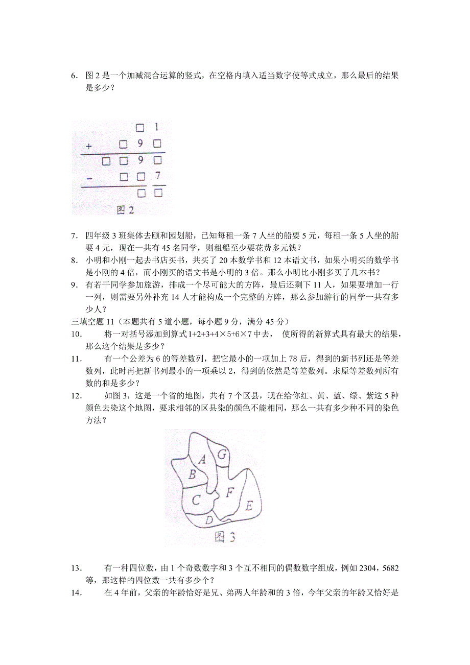 中国移动笔试练习题_第3页