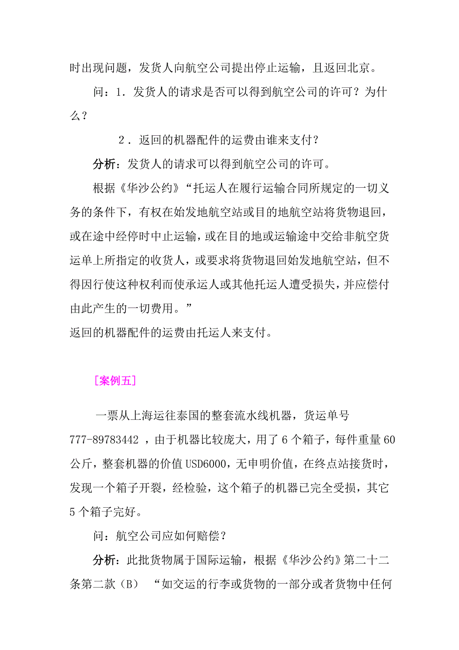 国际货运代理案例分析_第3页