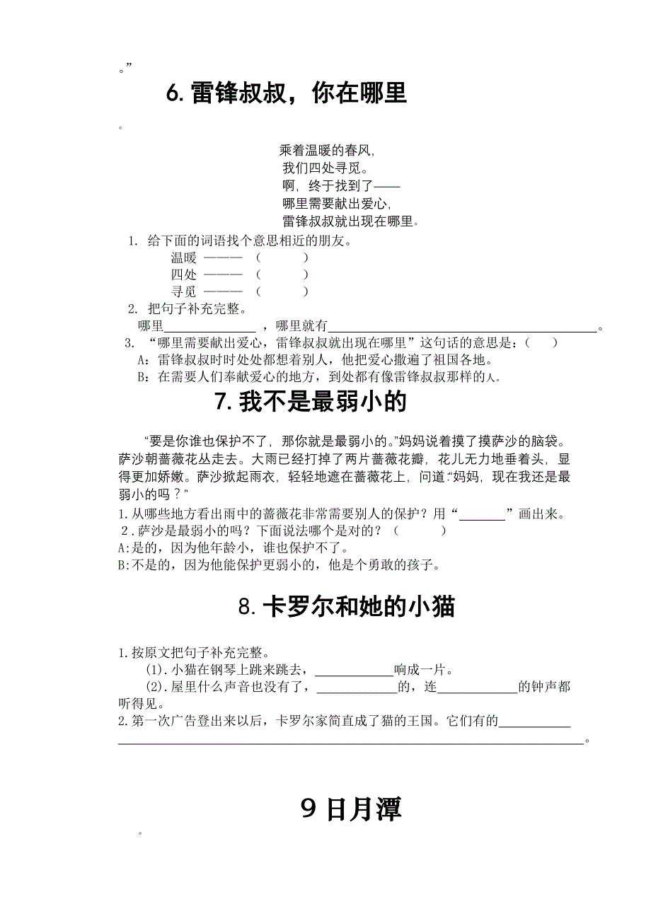 新人教版小学语文二年级下册课内阅读题和读写结合_第3页