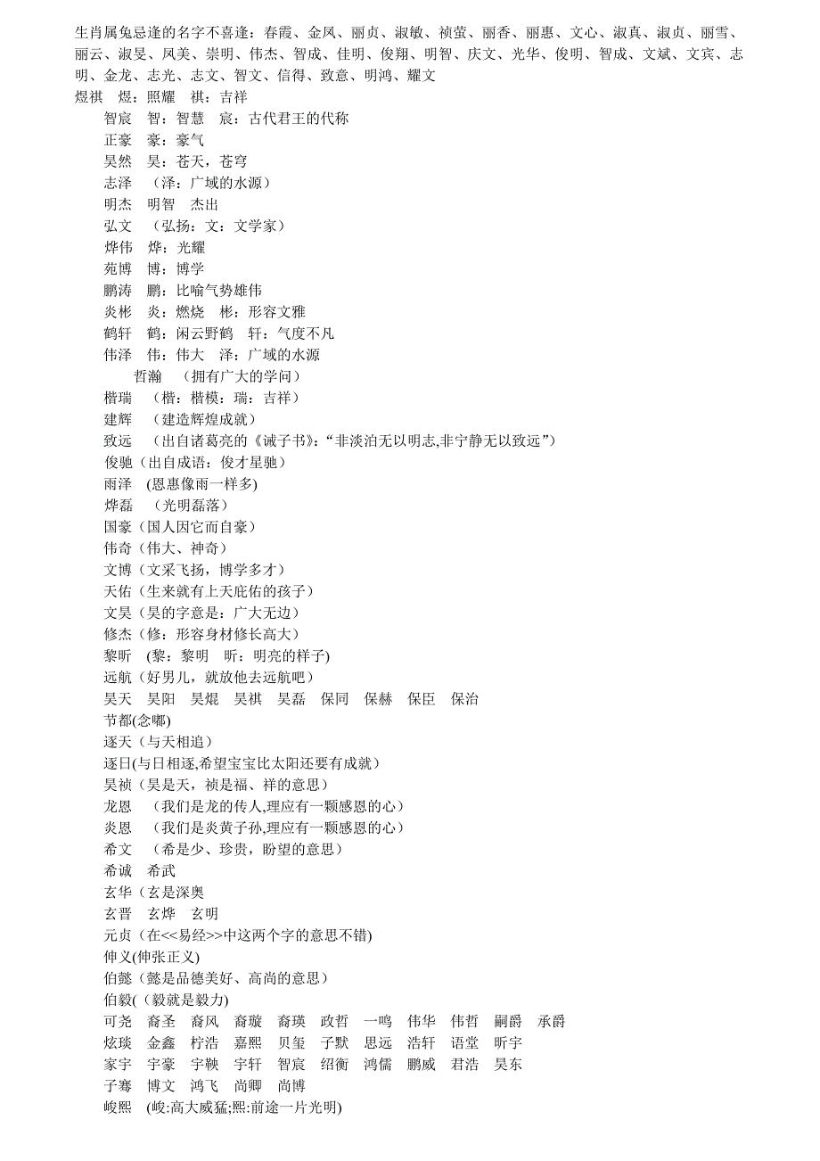 2011生肖属兔的名字_第1页