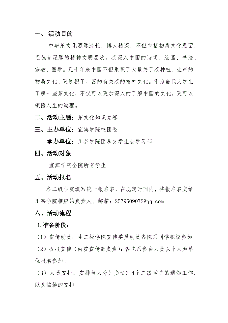 川茶学院茶文化知识竞赛策划书_第2页