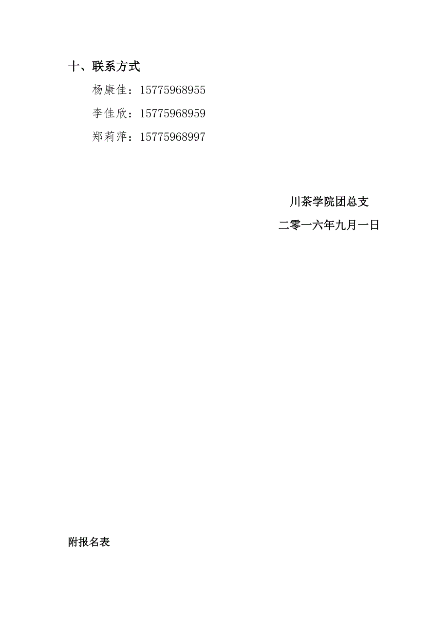 川茶学院茶文化知识竞赛策划书_第4页