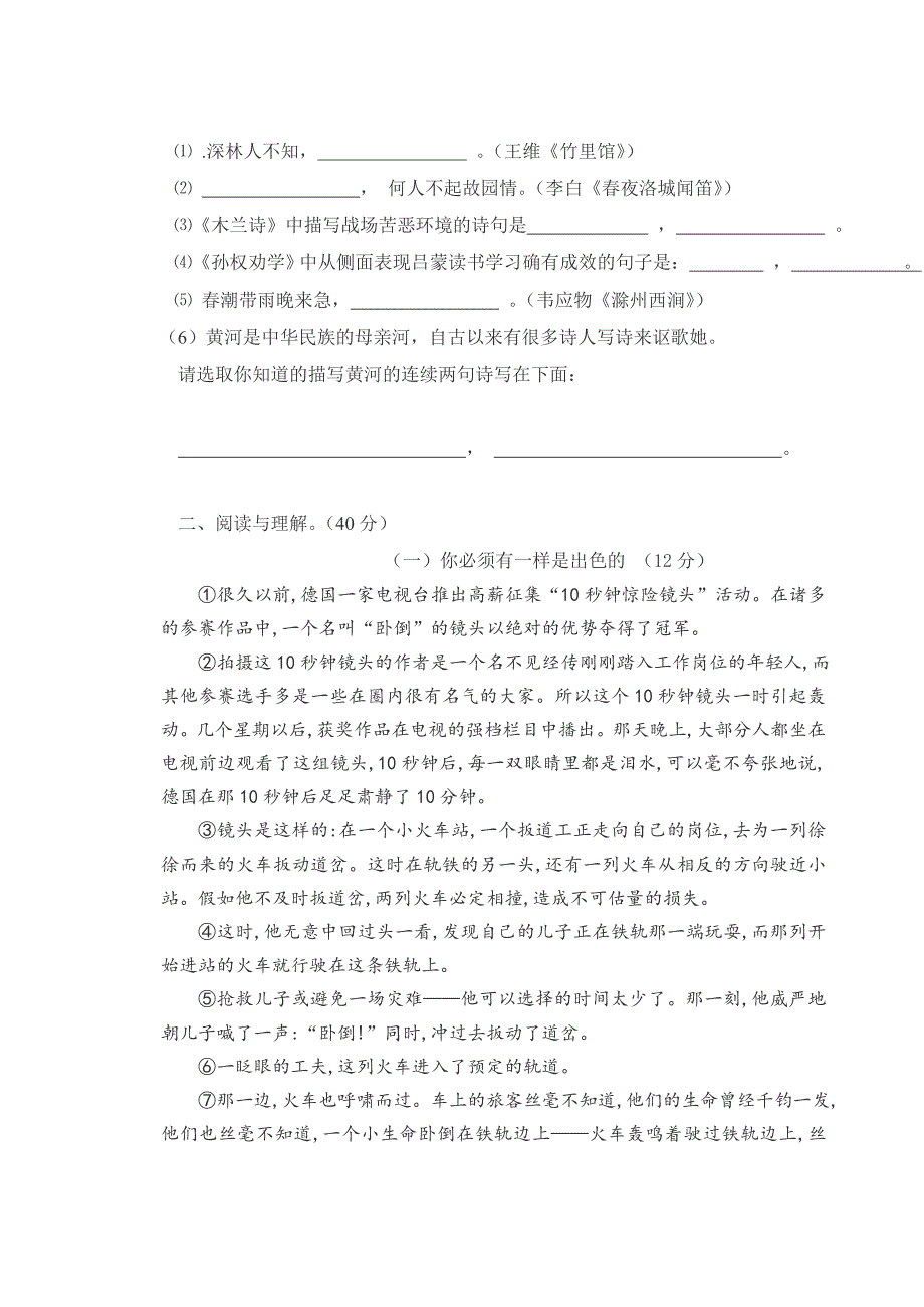 七年级语文下册期末模拟试卷_第2页