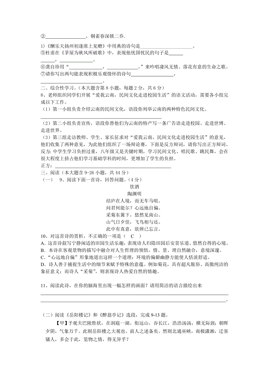 八年级下册语文第三次月考试卷.小雨欣_第2页