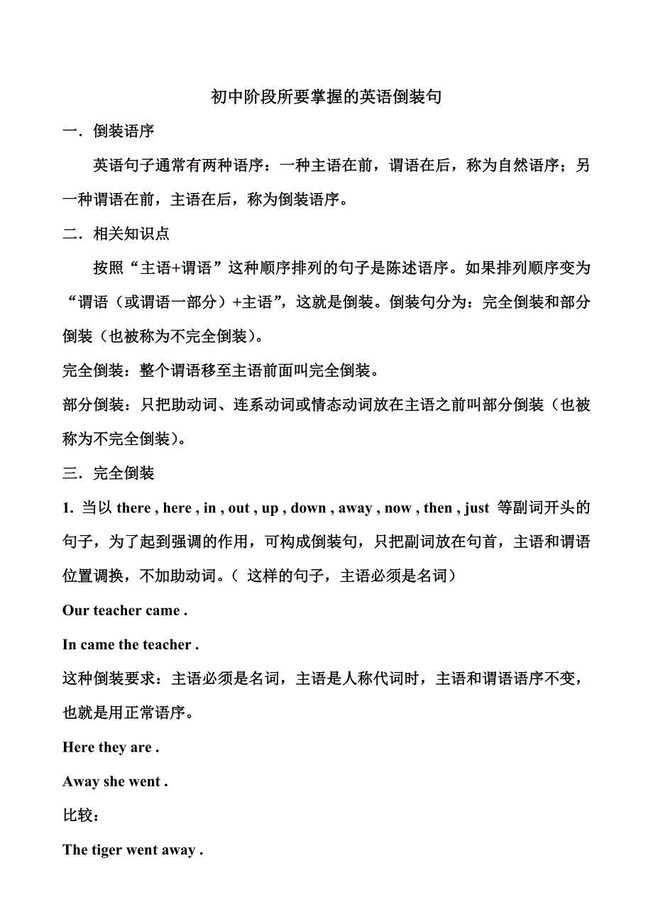 初中阶段需要掌握的英语倒装句_第1页