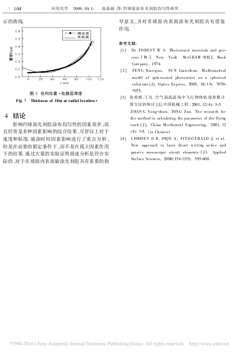 凹球面涂布光刻胶均匀性研究_第4页