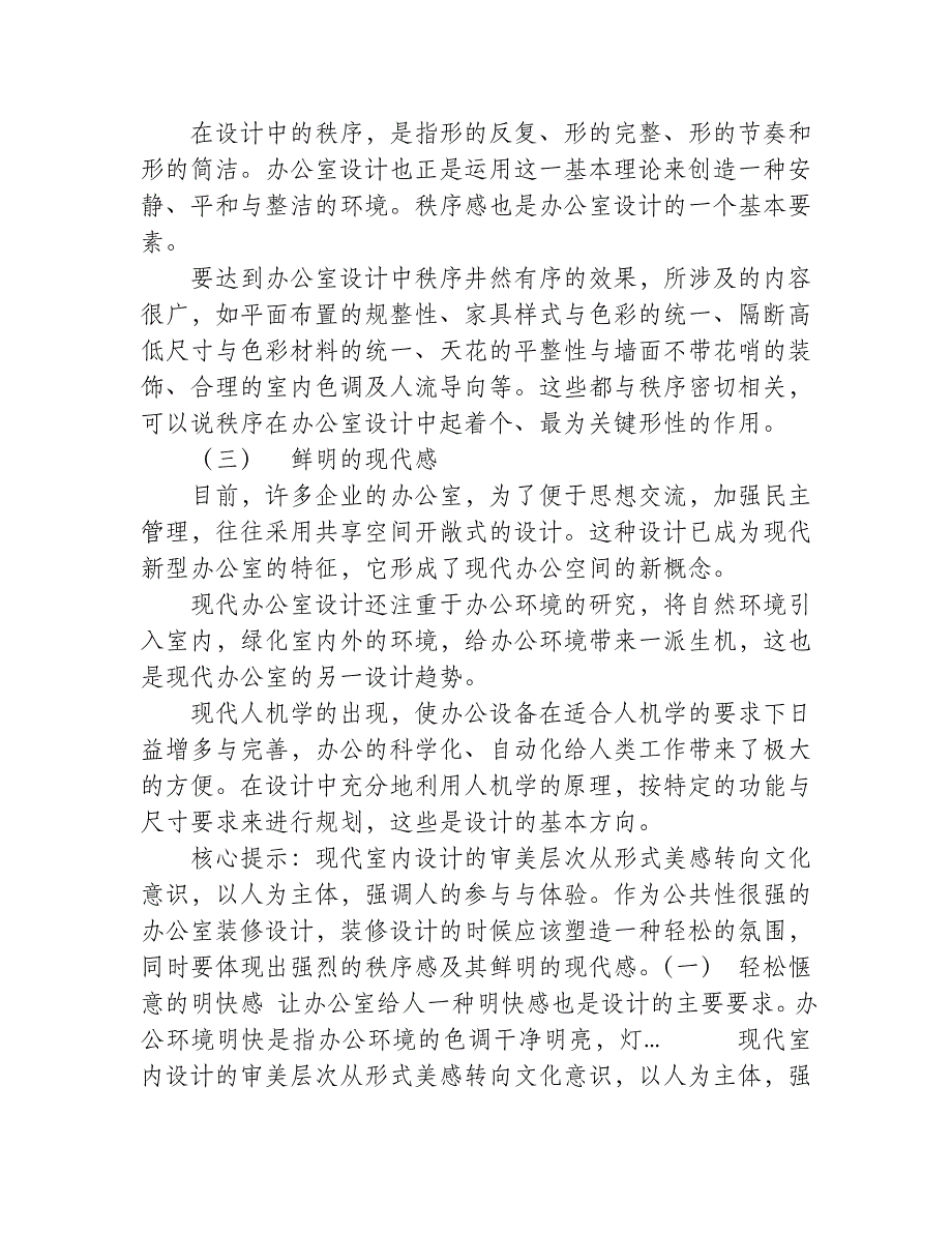 装修时外墙保温施工工艺大解析_第4页