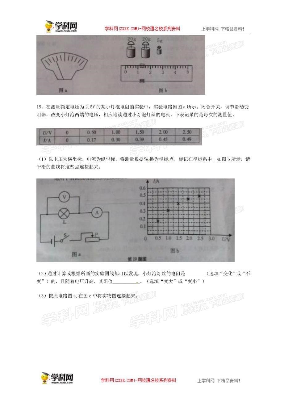 安徽省2014年中考物理试题（高清晰word版，含详解答案）_第5页