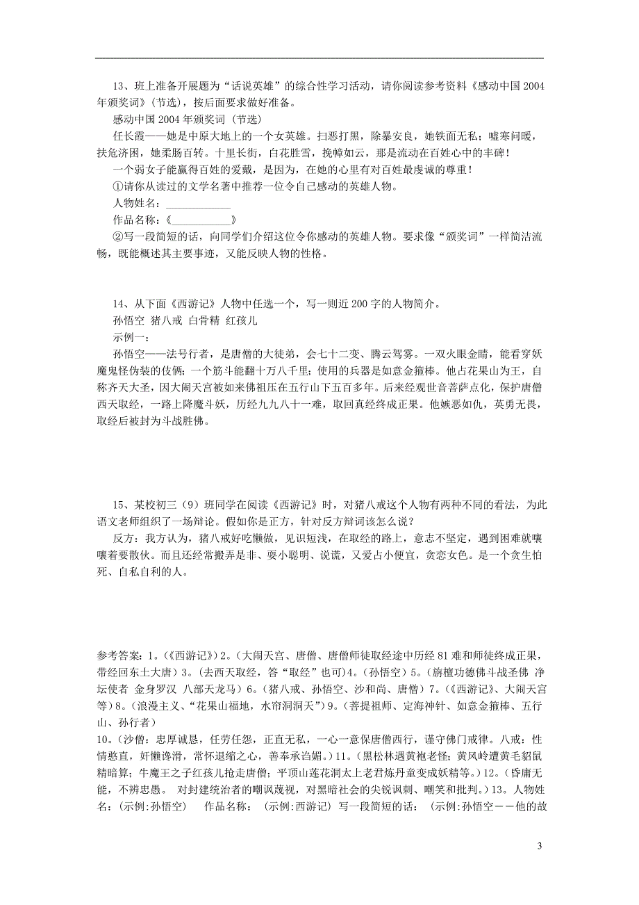 九年级语文下册 推荐名著阅读考题精选 人教新课标版_第3页