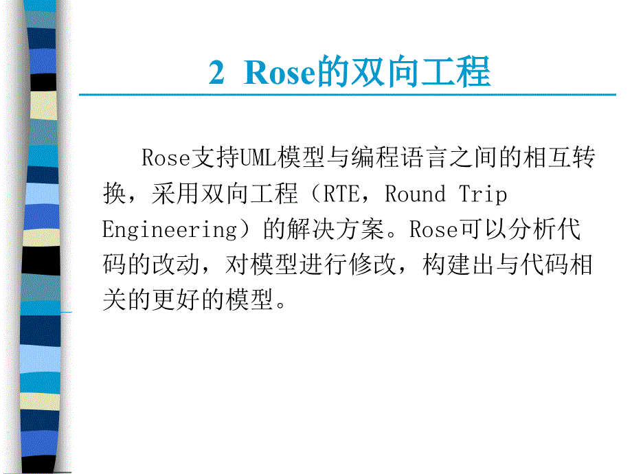 第9章  Rose的双向工程_第4页