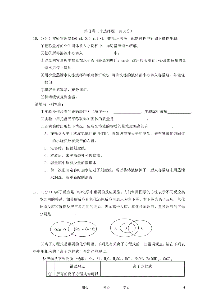 江苏省如皋市11-12学年高一化学上学期期中调研_第4页