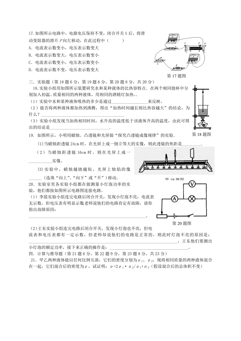 安师大物理模拟试题七_第3页