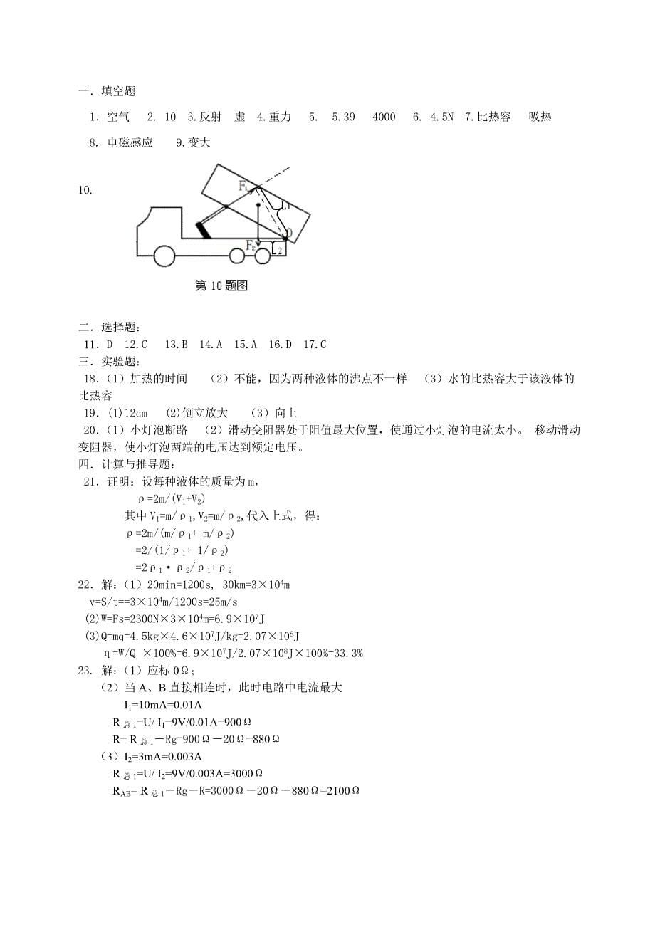 安师大物理模拟试题七_第5页