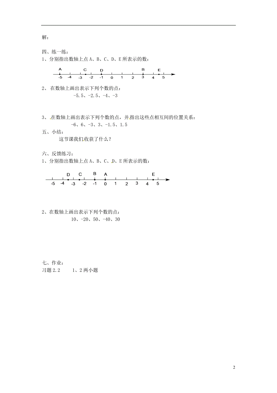 江苏省南京市谷里初级中学七年级数学上册 22数轴（1） 学案（无答案）_第2页