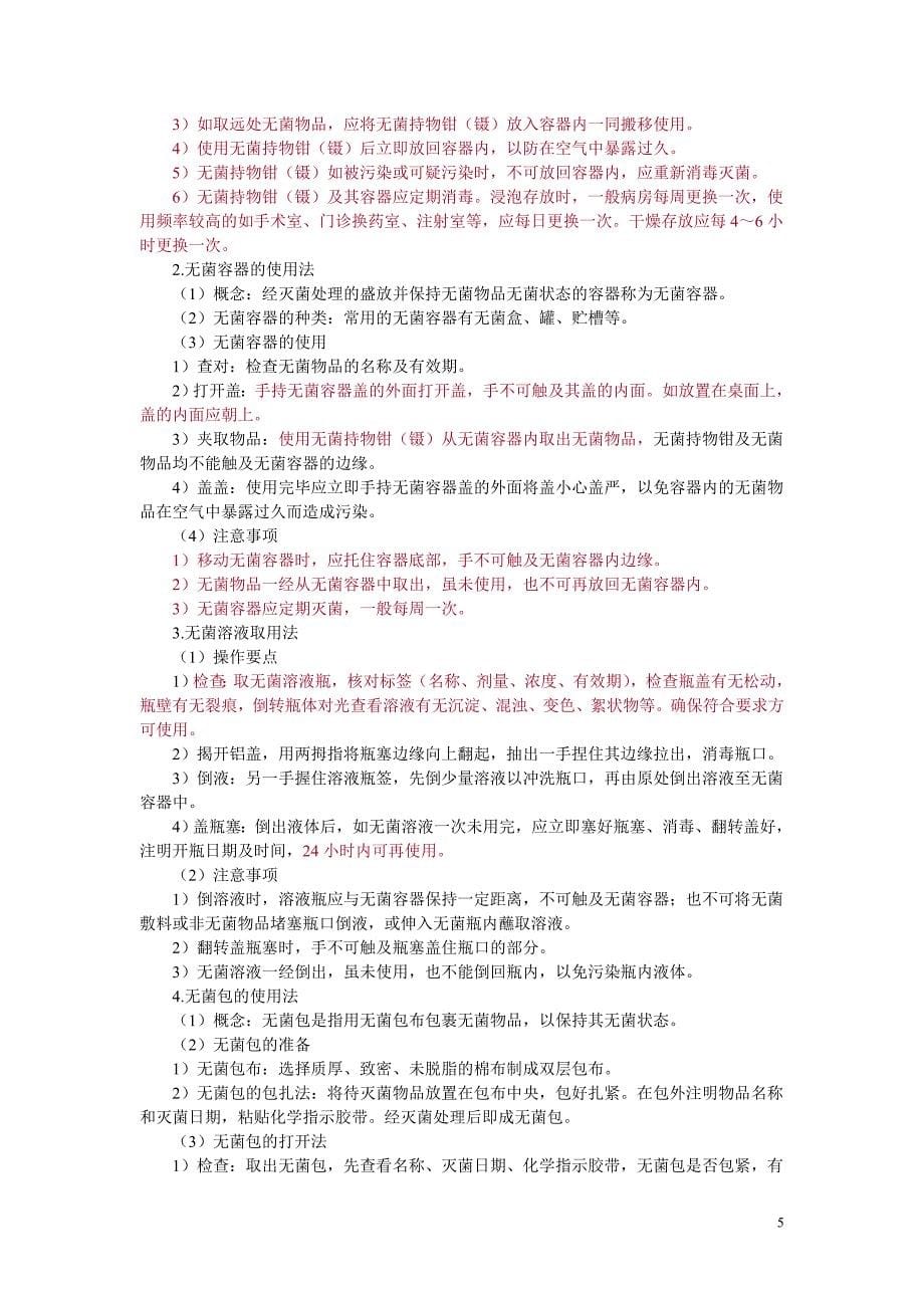 护理程序是一种科学的确认问题_第5页