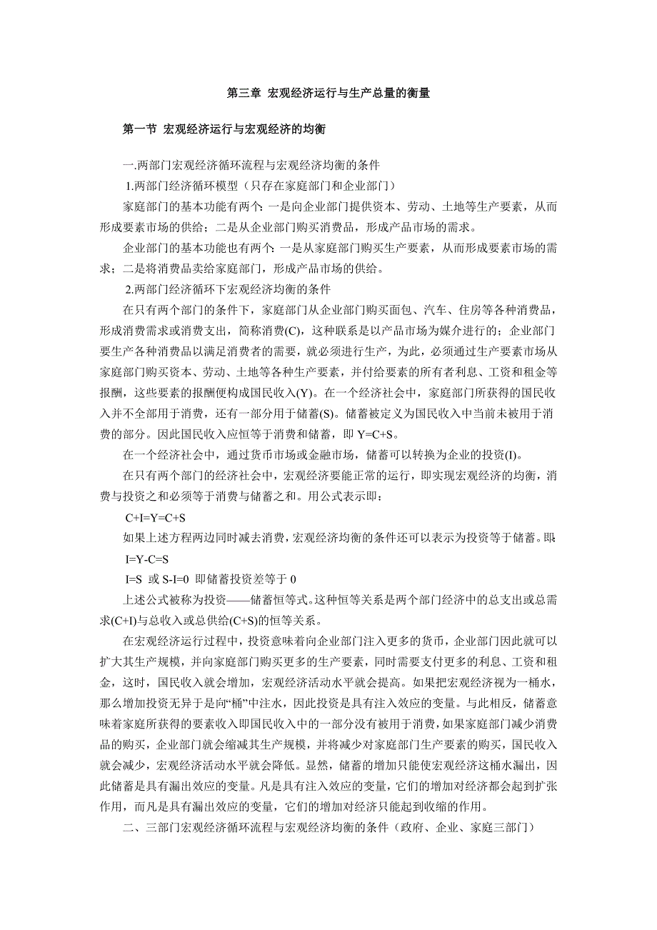 第三章 宏观经济运行与生产总量的衡量_第1页