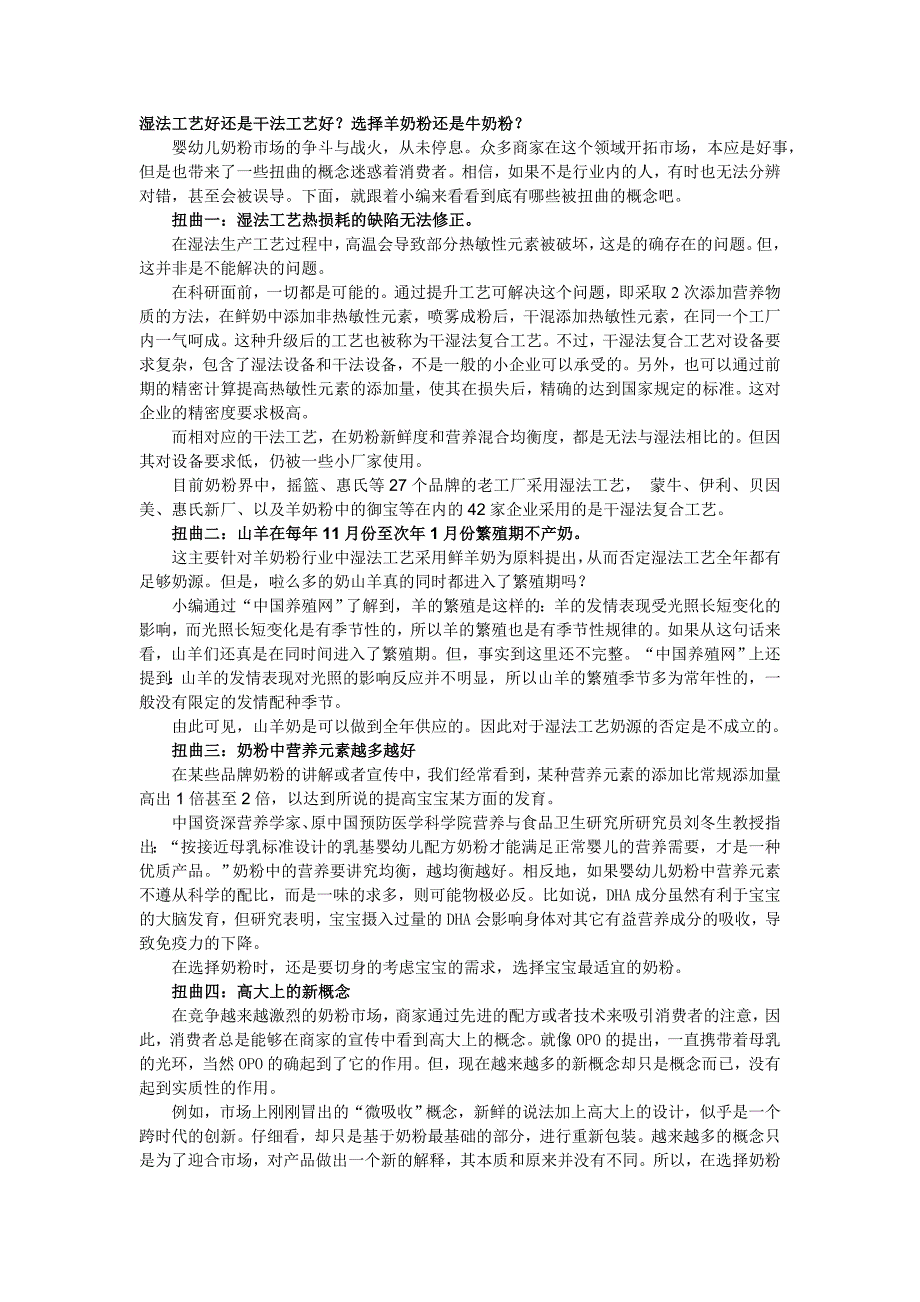 奶粉湿法工艺好还是干法工艺好？选择羊奶粉还是牛奶粉？_第1页