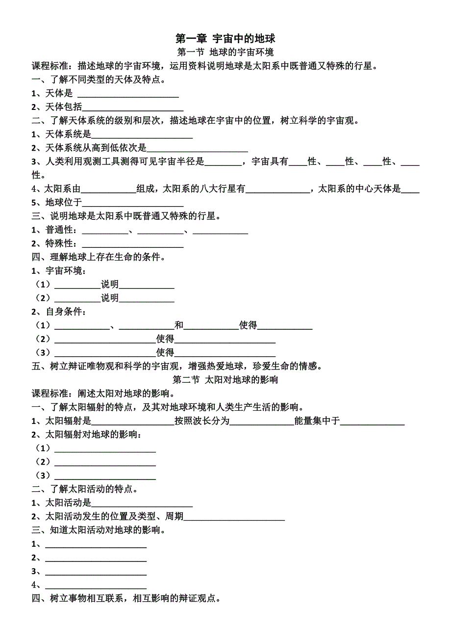 课标解析填空2012_第1页