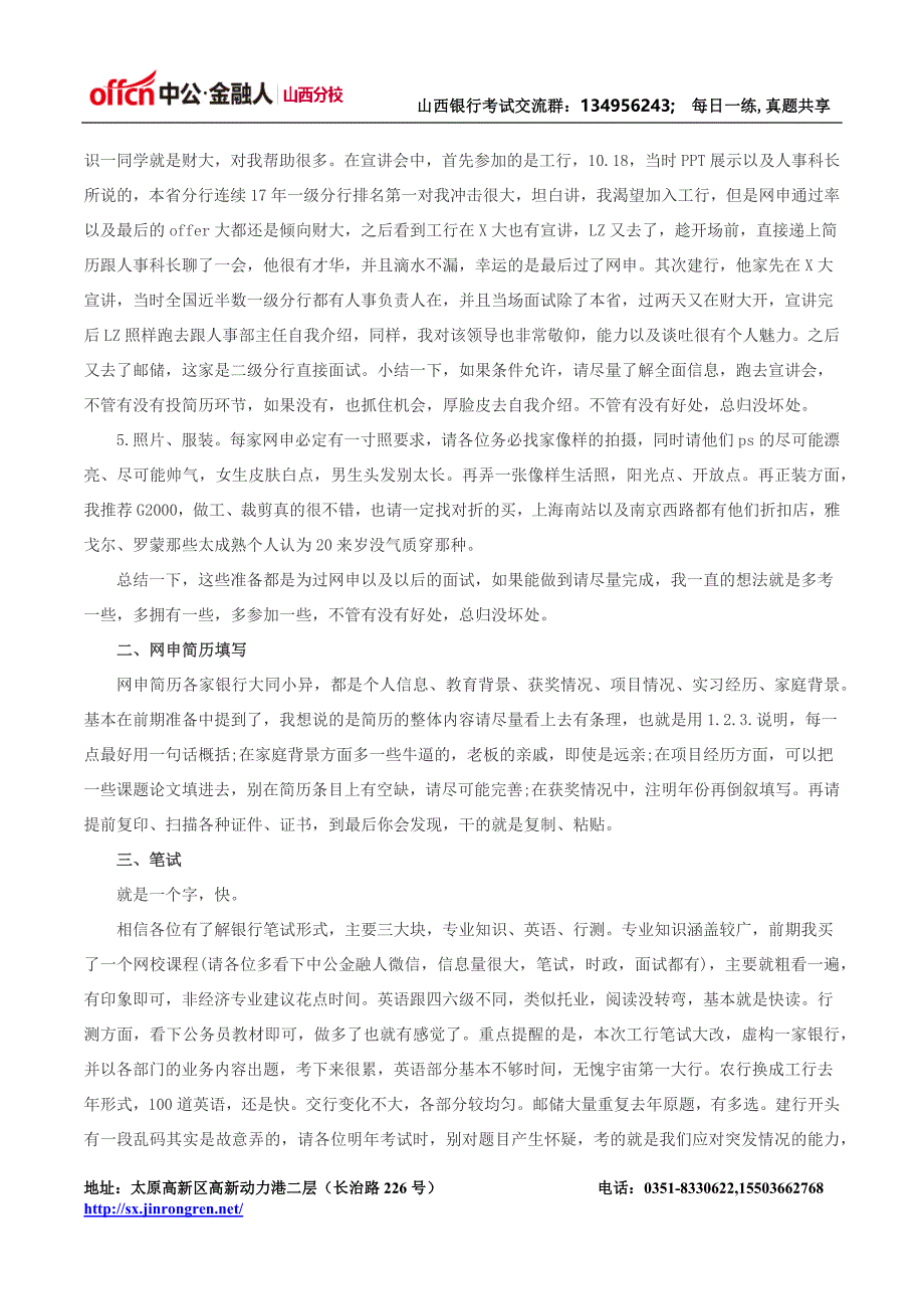 银行校园招聘笔试、面试经验分享-没有背景如何进银行？_第2页