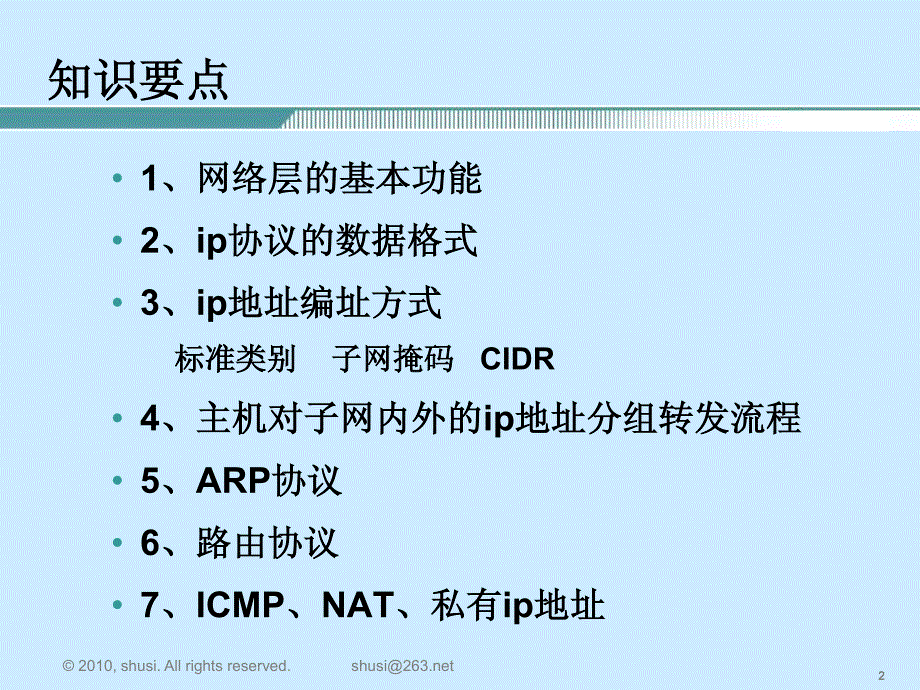 计算机网络 第七章 运输层_第2页