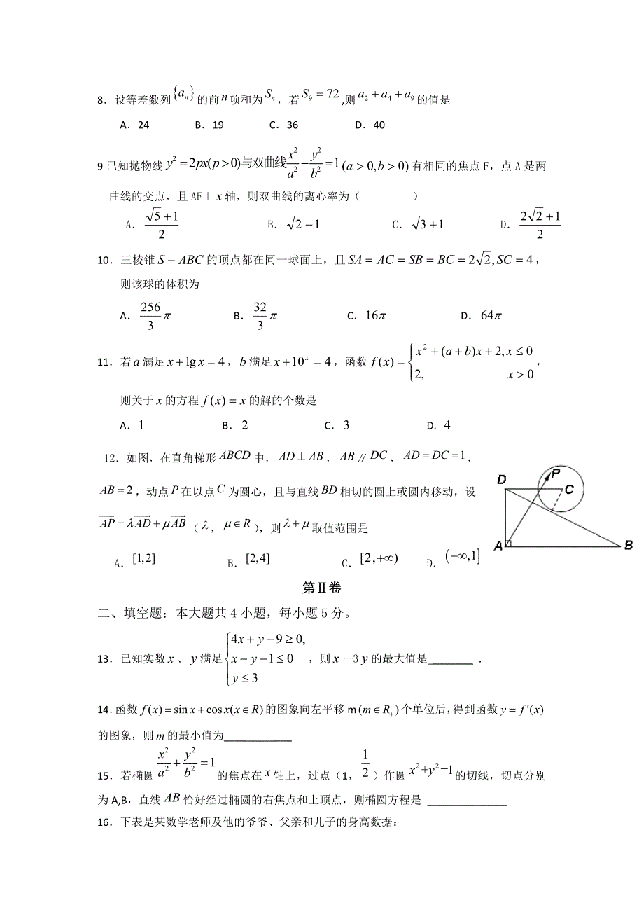 河南省洛阳市、灵宝一高2012届高三下学期两校联考数学(理)试题_第2页