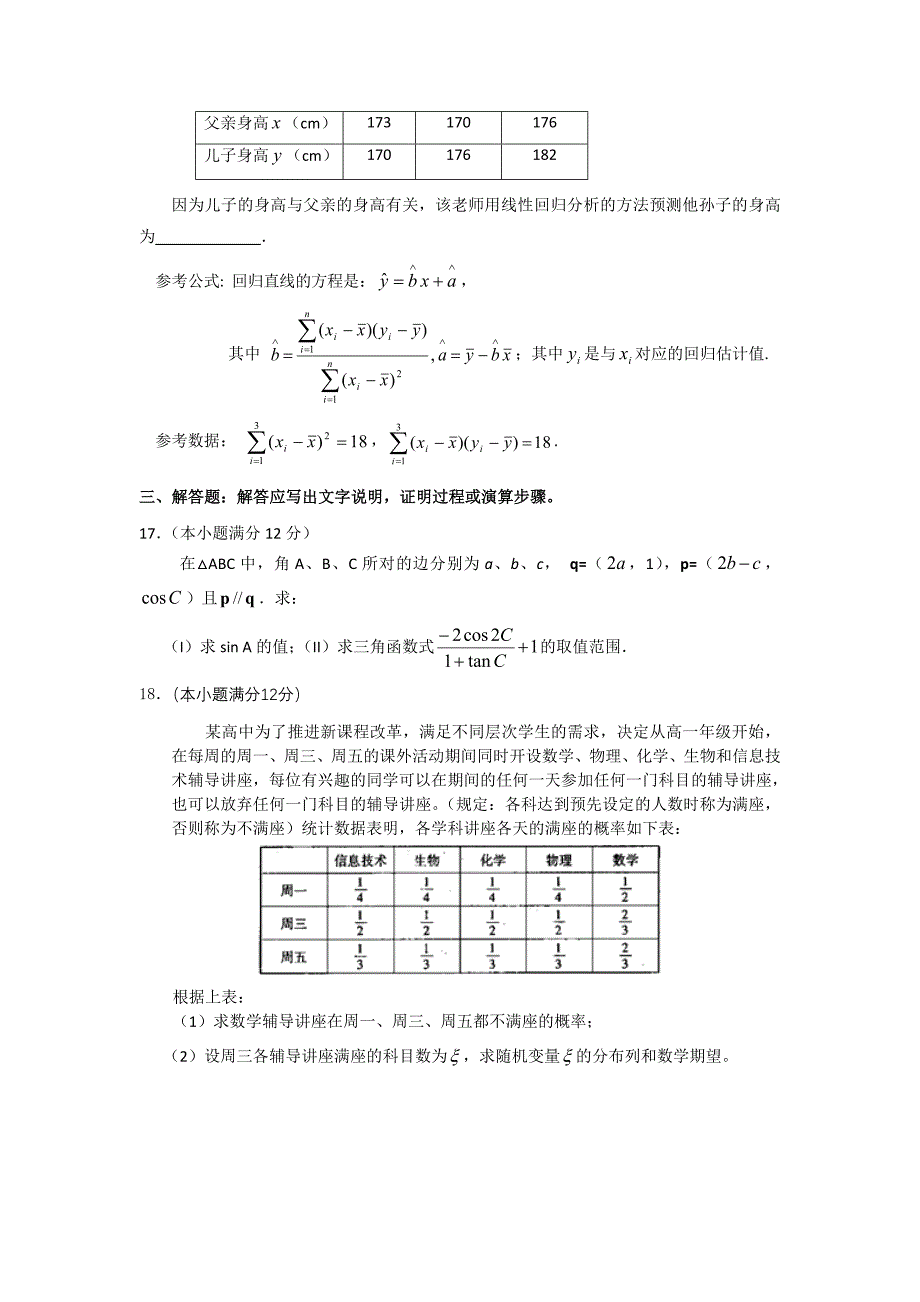 河南省洛阳市、灵宝一高2012届高三下学期两校联考数学(理)试题_第3页