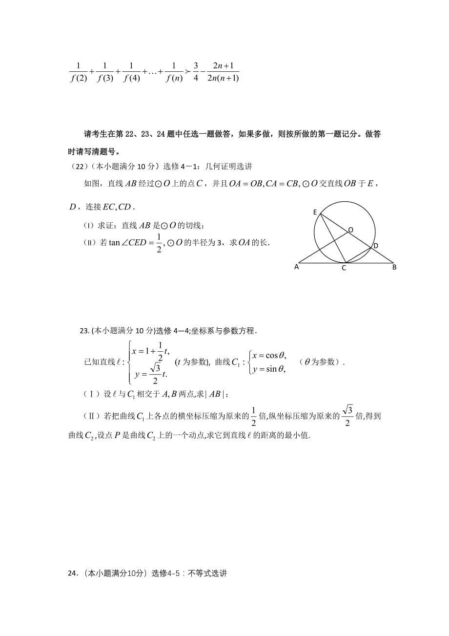 河南省洛阳市、灵宝一高2012届高三下学期两校联考数学(理)试题_第5页